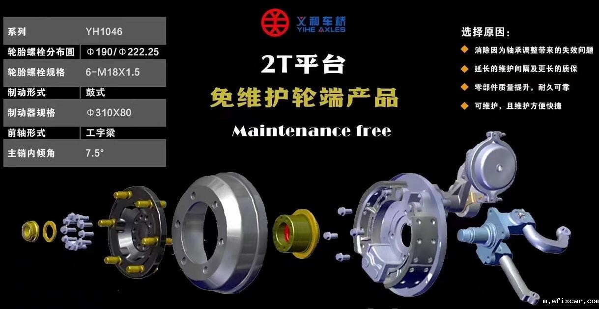 2t 免维护前桥总成 2t 免维护前桥总成