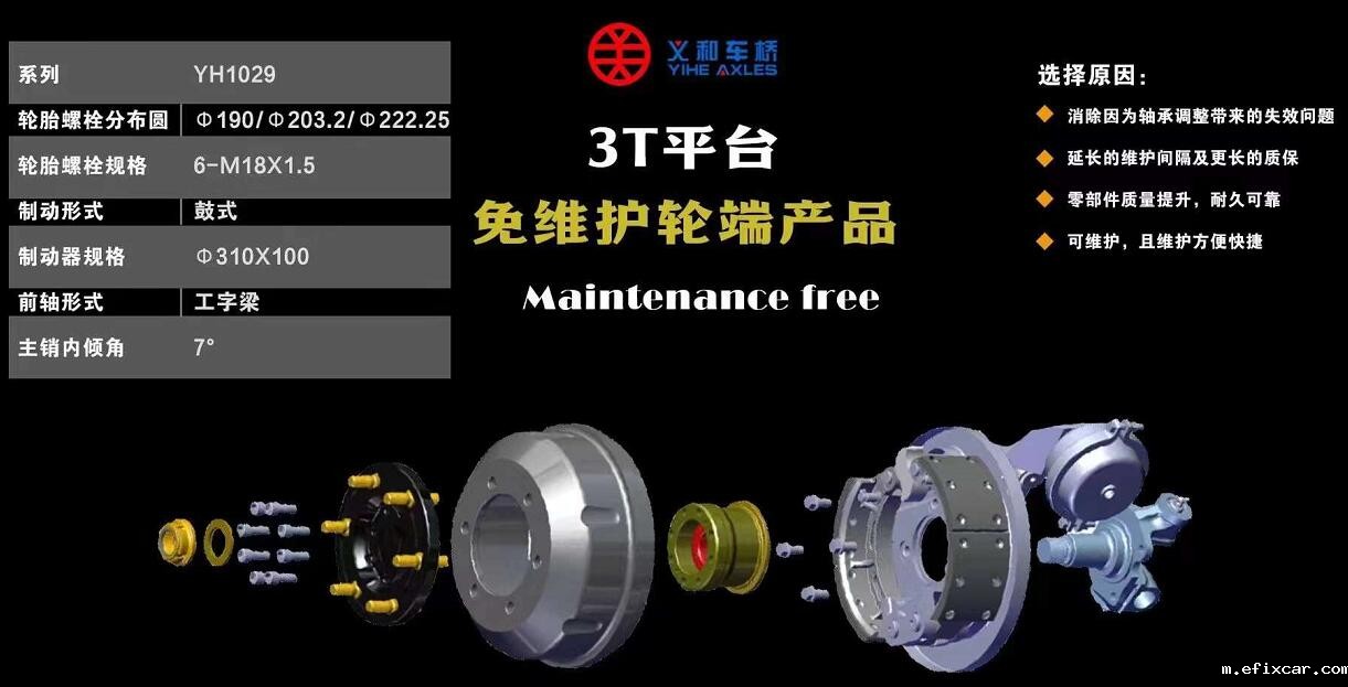 3t 免维护前桥总成 3t 免维护前桥总成