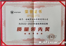 7北汽福田质量领先奖
