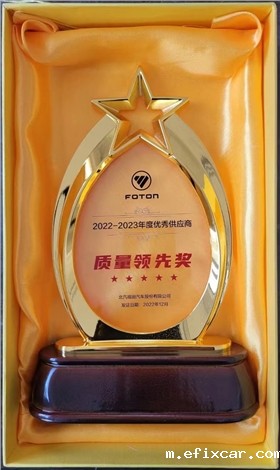 8北汽福田 质量领先奖