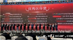 吉利伙伴奖
