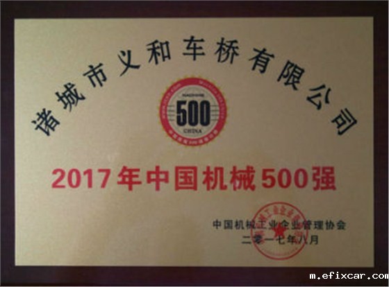 2017中国机械500强