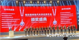 福田汽车合作伙伴18luck在线娱乐网