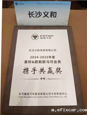 北汽福田汽车2024年奖项 (3)