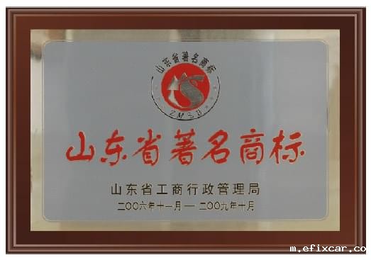 山东省著名商标