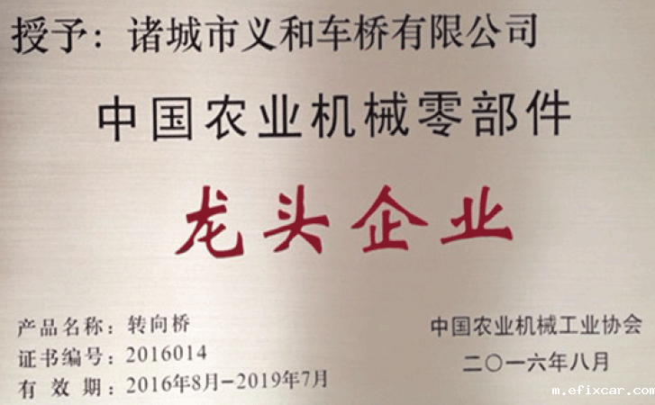 18luck在线娱乐网荣获农机行业龙头企业荣誉称号