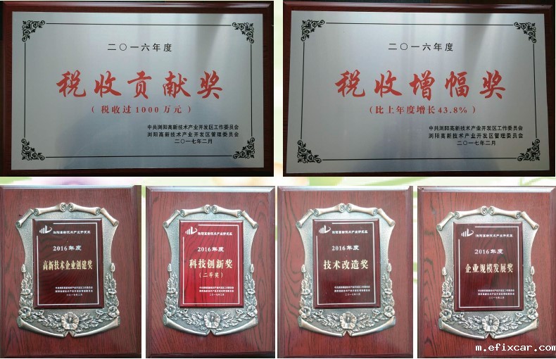 长沙18luck在线娱乐网在此次会议获得的荣誉