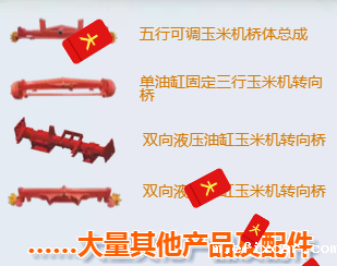 特价处理农机车桥配件