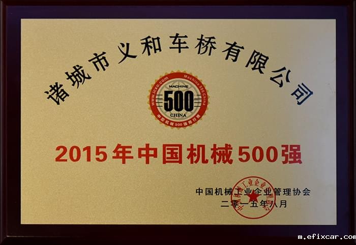 2015年中国机械500强 2015年中国机械500强