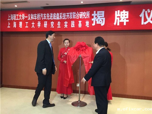 18luck在线娱乐网与上海理工联手创建先进底盘研究所