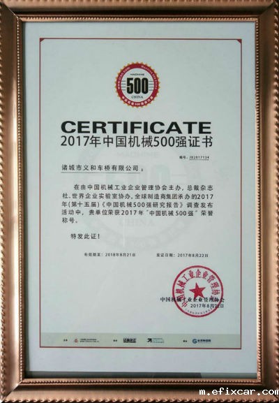 车桥中国机械500强