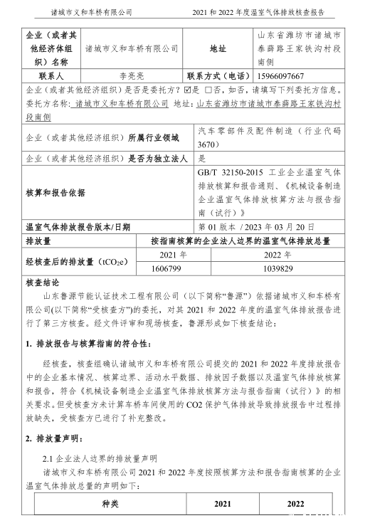 核查报告_20230321