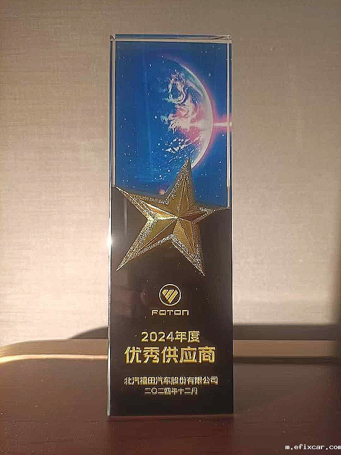 北汽福田汽车2024年奖项 (1)