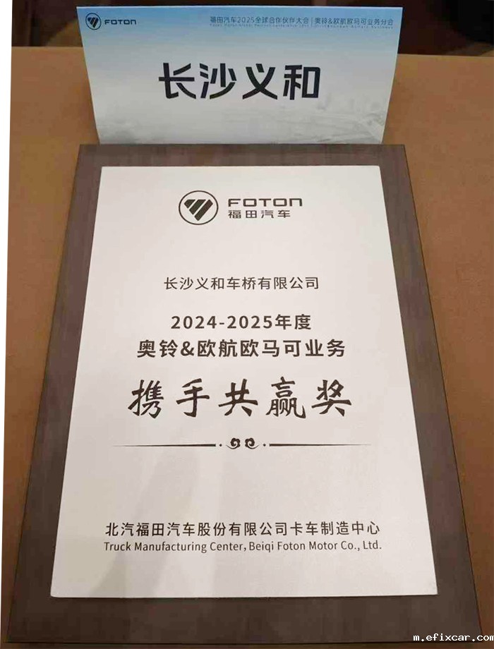 北汽福田汽车2024年奖项 (3)