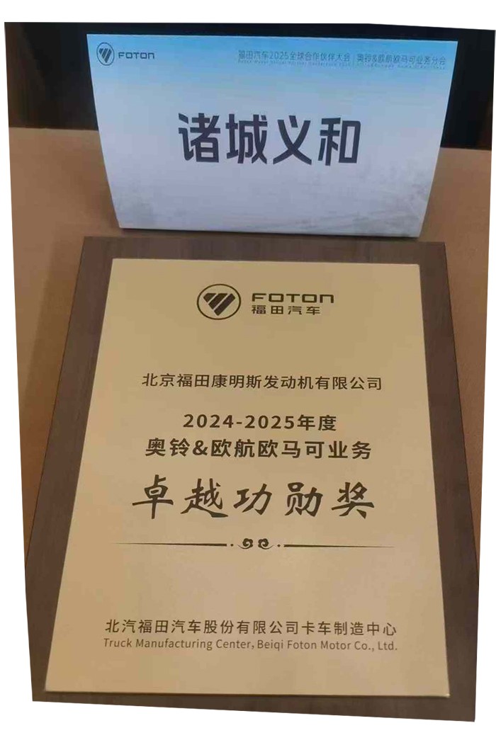 北汽福田汽车2024年奖项 (5)