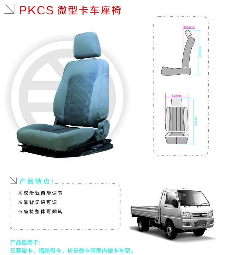 轻卡汽车座椅10