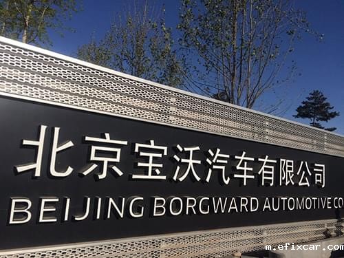 北京宝沃