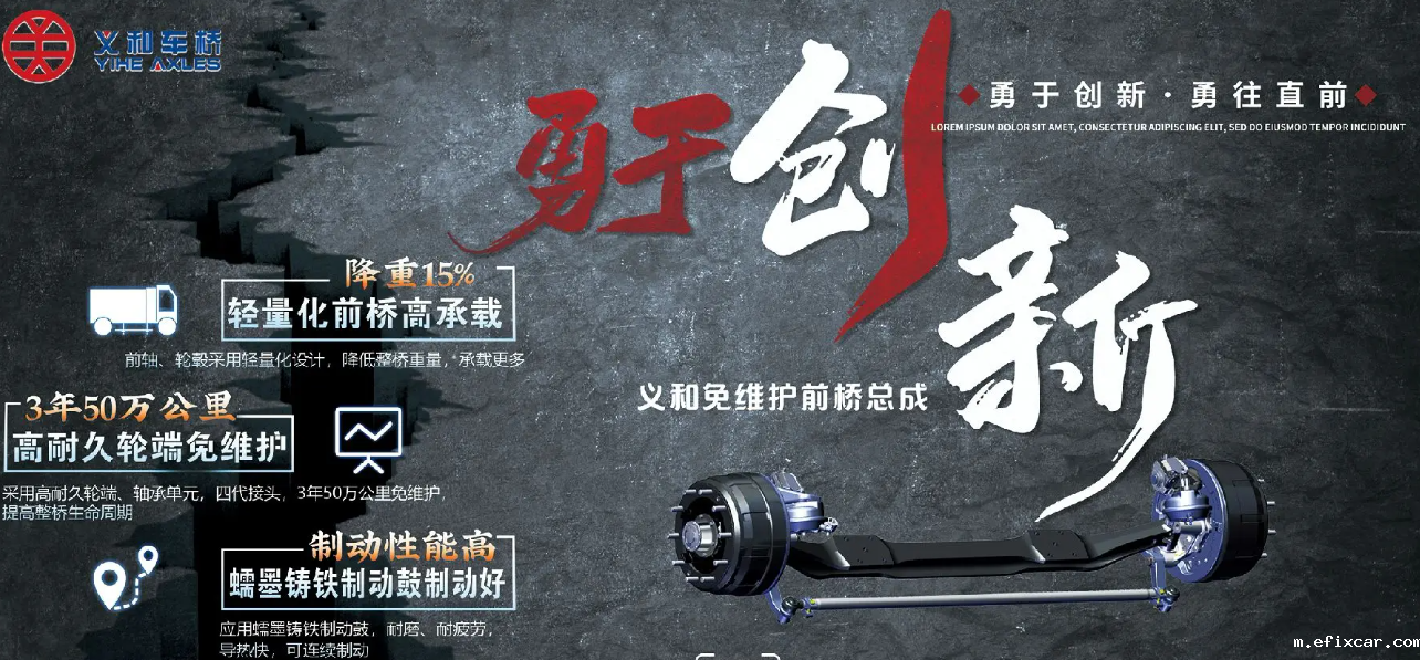 义和免维护前桥